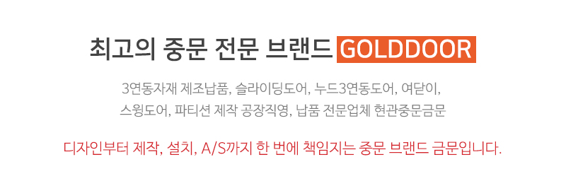 현관중문금문_메인문구_내용문구
