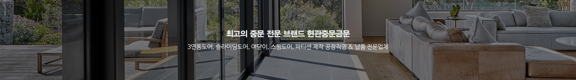 현관중문금문_공통상단