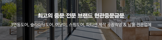 현관중문금문_모바일